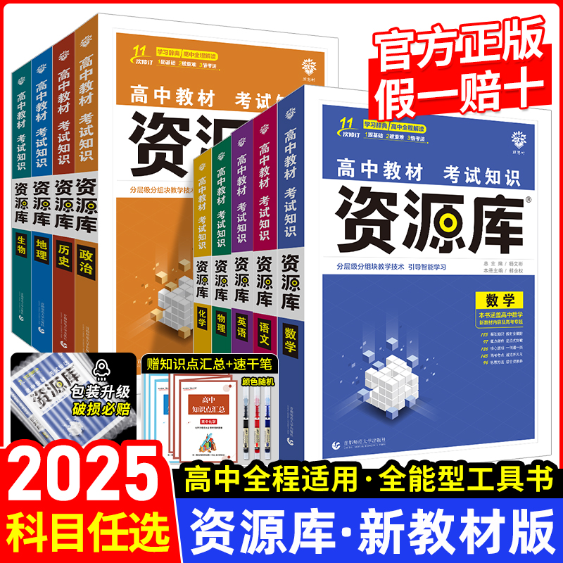 2025版资源库新教材高中三年适用