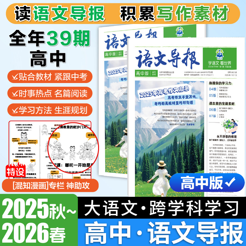 2025新版必刷题高中语文