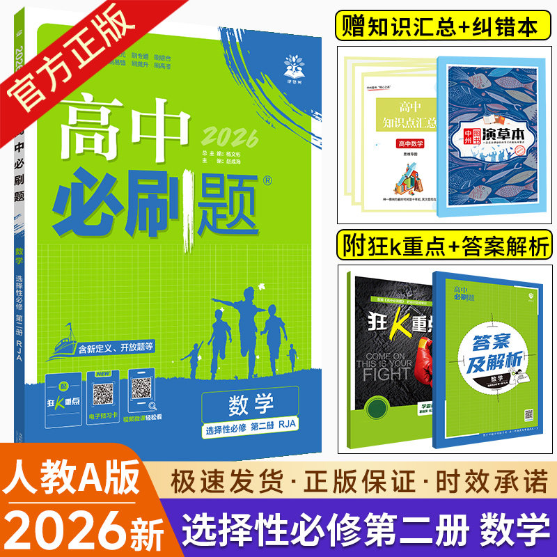 高中必刷题数学选择性必修一二三