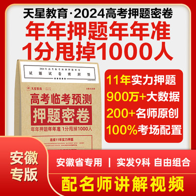 安徽专版2023临考预测押题密卷