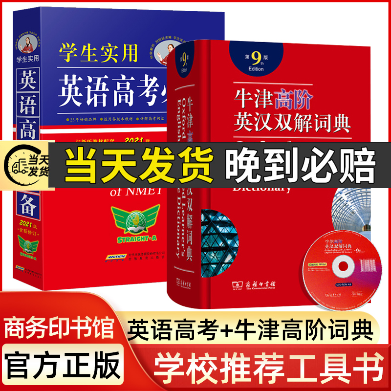 【新华正版】牛津高阶英汉双解词典第9版+2022新版刘锐诚学生实用英语高