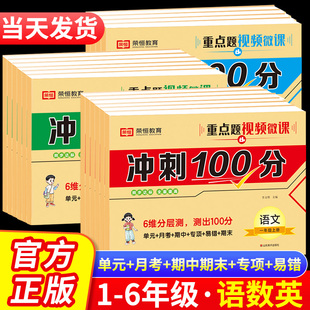 小学期末冲刺100分一二三四五六年级上册试卷测试卷全套语文数学英语部编人教版 期中期末专项模拟考试卷子 教材同步练习册单元