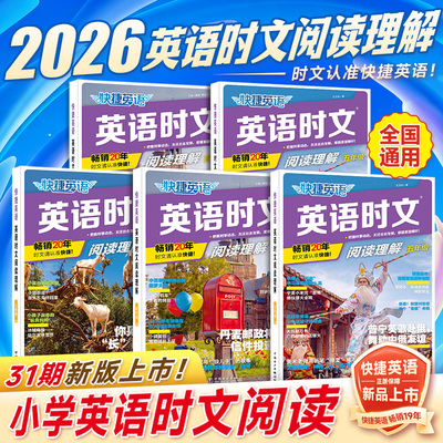 31期快捷英语时文阅读小学