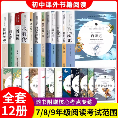 初中七九年级阅读共12册