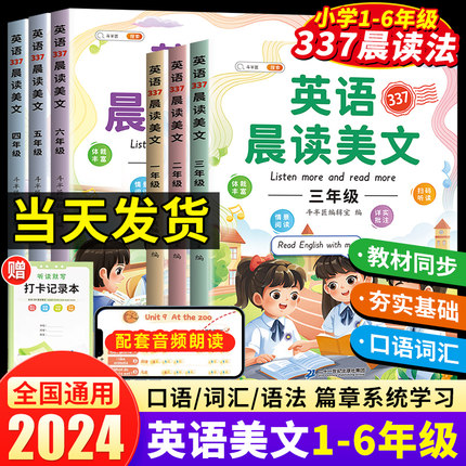 斗半匠英语晨读美文小学生337晨读法读出好英语口语练习每日一读晨诵晚读一年级二三四五六年级上下册同步英语作文阅读理解打卡表