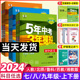 53天天练初中一二三同步练习必刷题 2024五年中考三年模拟七年级上册八九年级上下册数学语文英语生物理化学政治历史地理全套人教版