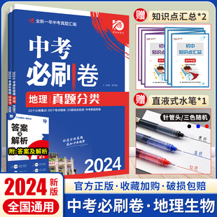 2025初中生物地理会考真题分类练习题八年级上下册模拟试卷万唯中考初二生物地理会考真题生地总复习资料书全套全国通用人教版