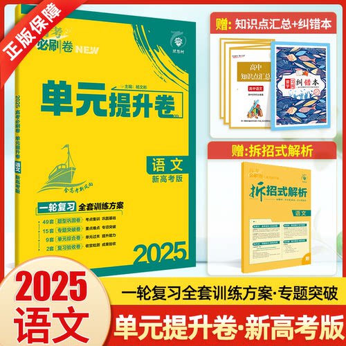 高考必刷卷单元提升卷语文