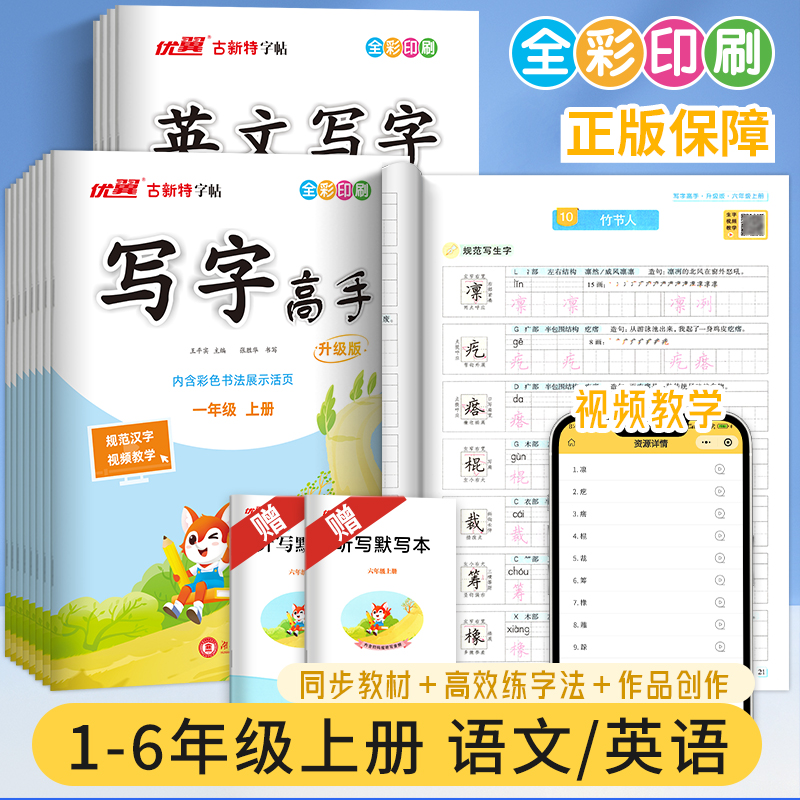 2025优翼古新特写字高手同步字帖