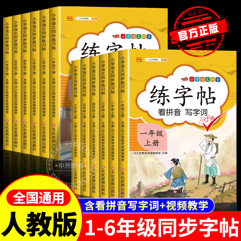 人教版2024小学同步练字帖上册一年级二年级三年级四年级五六年级上册下册字帖练字语文英语上下小学生专用每日一练钢笔字贴练习