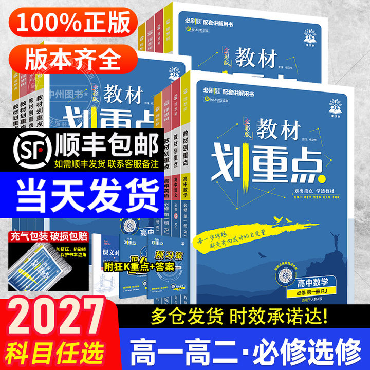 2026高中教材划重点数学物理化学生物必修一1二三人教版RJ教材完全解读高一高二上下册英语文历史地理政治选择性必修2三四教辅资料