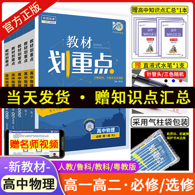 2025新版划重点物理版本任选