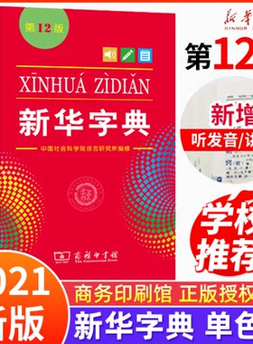 新华字典最新版批量优惠