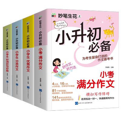 一本小升初满分作文考场新作文