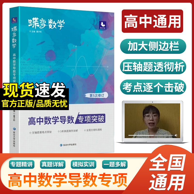 蝶变数学专项训练必刷题高考导数