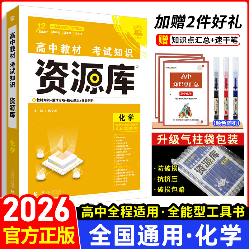 资源库新教材化学理想树总复习