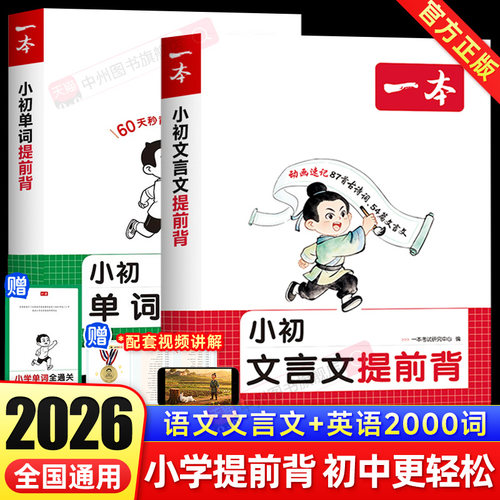 26版小学初中文言文+单词提前背