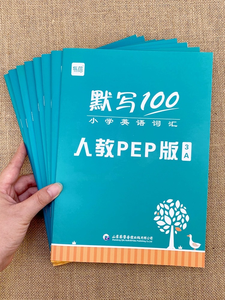 【易蓓】默写100人教PEP版英语