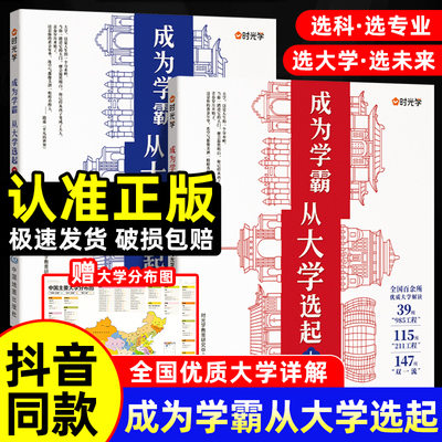 大学城成为学霸从大学选起