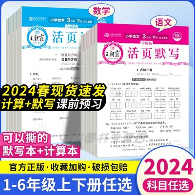 24版王朝霞活页默写活页计算