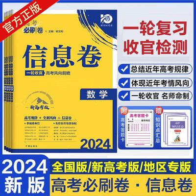 高考必刷卷信息卷高考一轮复习卷