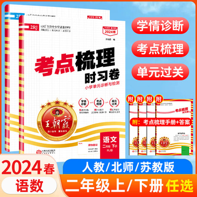 2024新版上下册朝霞考点梳理时习