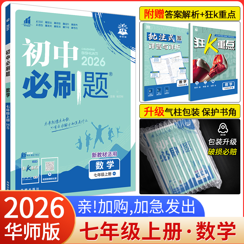 初中必刷题七上数学华师大版HSD
