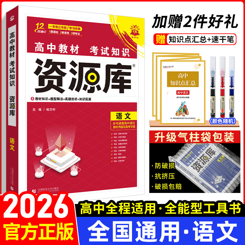 资源库高中语文通用总复习理想树