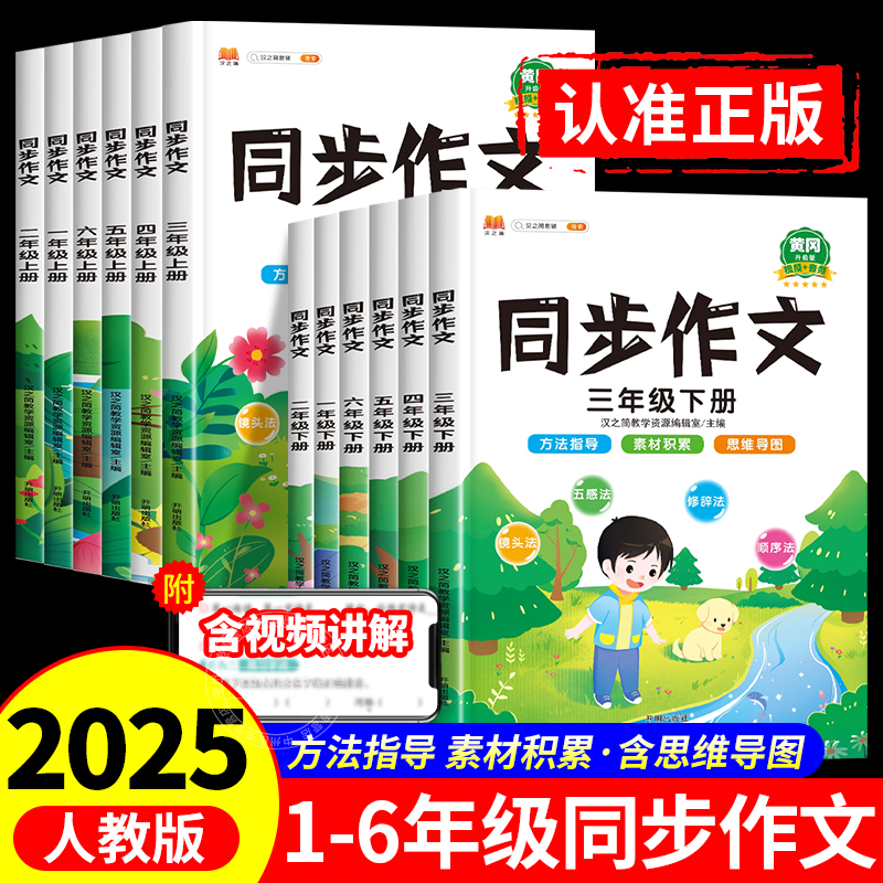 2025新版同步作文1-6年级任选