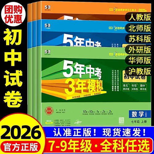 五年中考三年模拟七八九年级上册