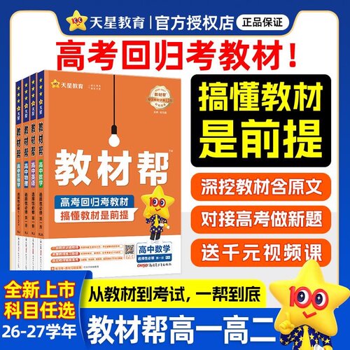 26-27学年高中教材帮高一/二上册