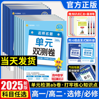 元双测卷人教活页题选全套
