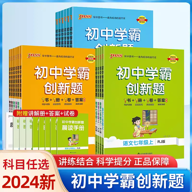 绿卡2024版学霸创新题