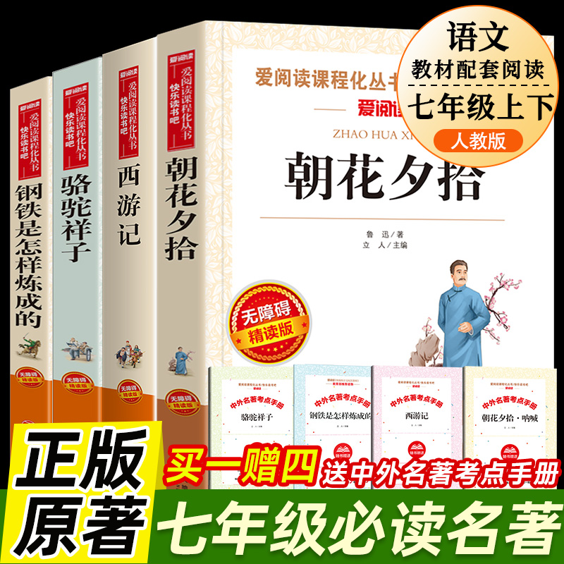 朝花夕拾西游记人民教育出版社