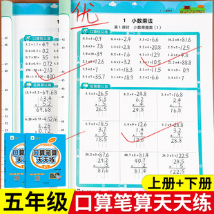 五年级数学计算题强化训练上册下册口算笔算天天练人教版口算题卡小学5年级上册数学专项训练心速口计算练习题逻辑思维同步练习册
