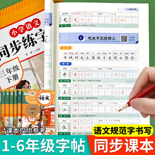 2026人教版字帖一二年级下册练字帖三年级四年级五六年级下册含一二类字语文同步练字帖英语每日一练一年级练字字帖小学生专用上册