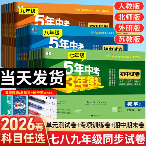 五年中考三年模拟七八九年级试卷