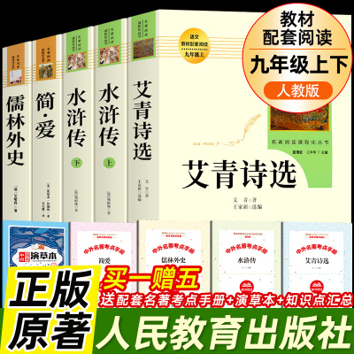 水浒传和艾青诗选人民教育出版社