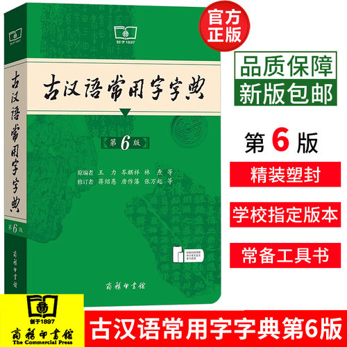 古汉语常用字商务印书馆第五版