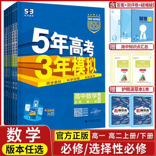 五年高考三年模拟数学高一高二