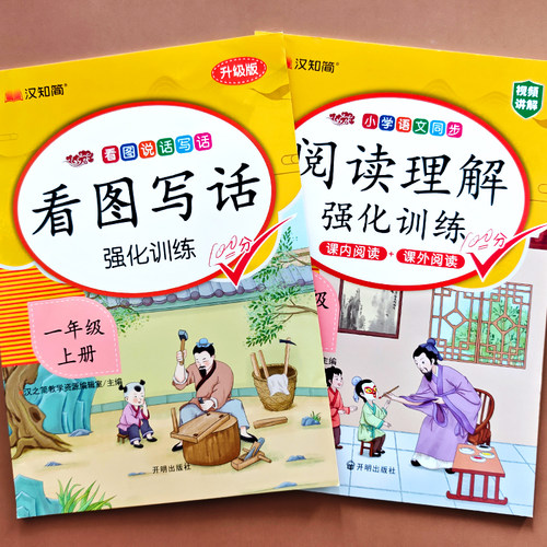 2026新版看图写话一二年级上下册