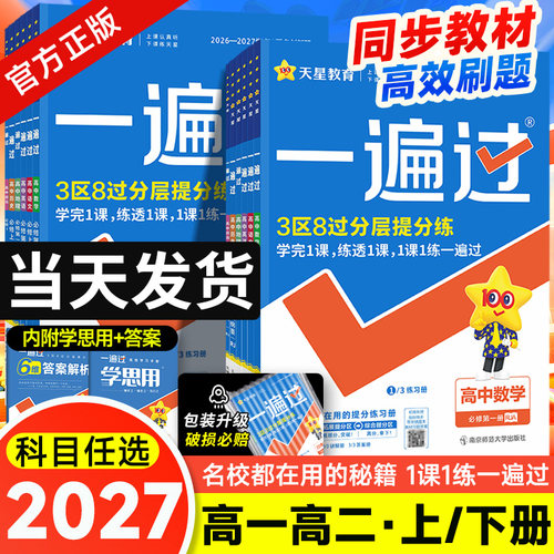 2027高中一遍过同步版本齐全