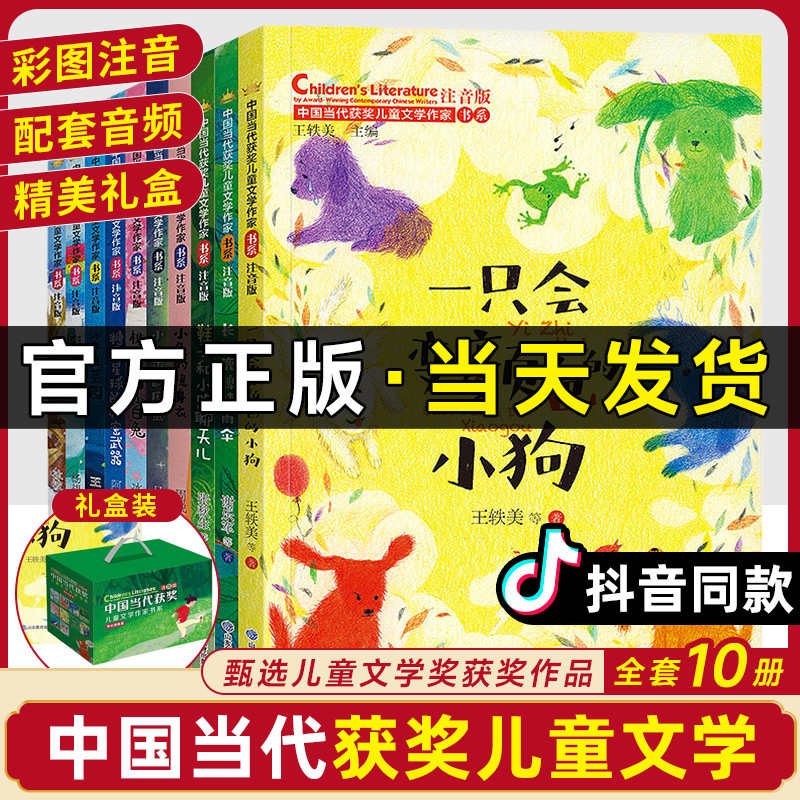 中国当代获奖儿童文学作家书系10册小学生一二年级老师推荐阅读课外书必读经典书目读物童话故事书一只会变颜色的小狗注音正版书籍