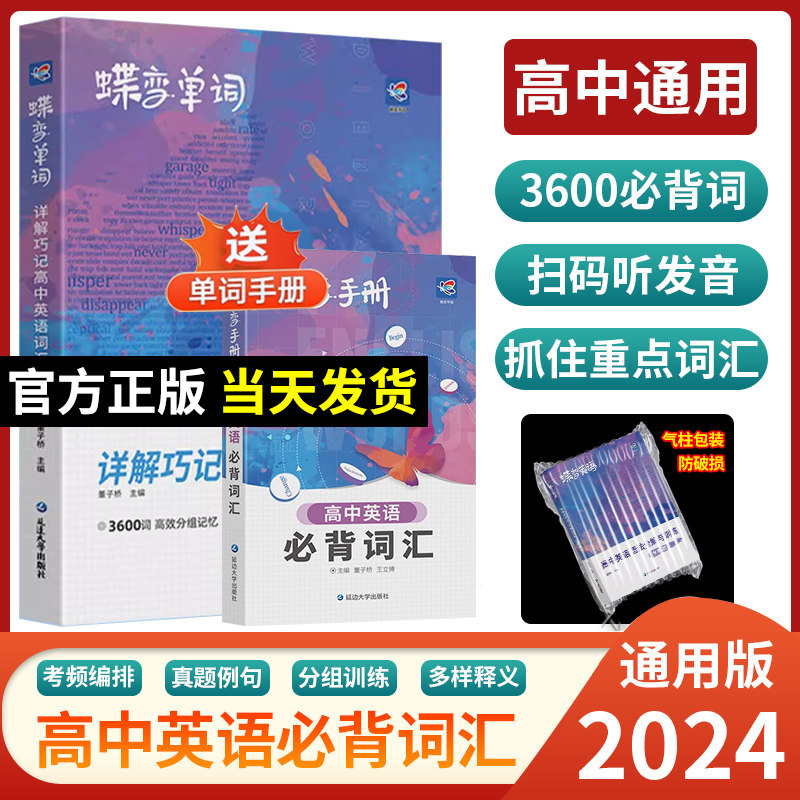 蝶变单词高中英语词汇必备3500高考英语词汇单词书乱序版2024新高考英语词汇必背3500记背神器单词书高中通用教辅资料高中低频词典怎么样,好用不?