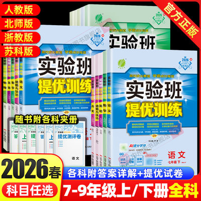2025秋实验班提优训练