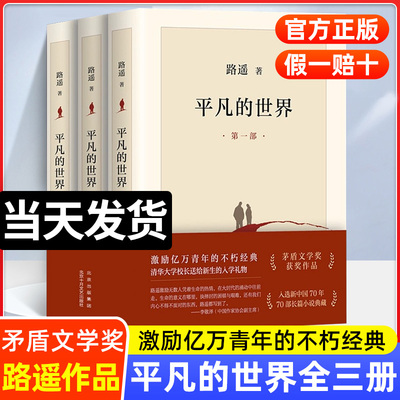 【完整新版】平凡的世界全三册