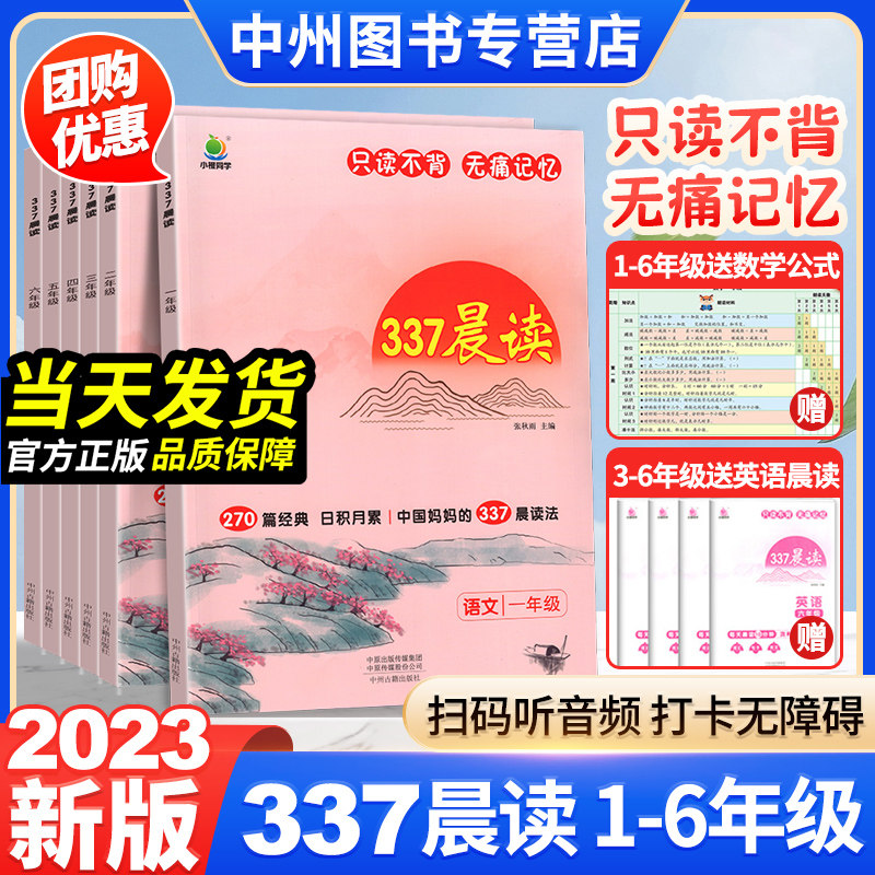 337晨读法小学生晨读美文每日一读一年级二年级三四五六年级晨诵暮读100篇优美句子素材积累大全好词好句好段日有所诵美文早读_虎窝淘