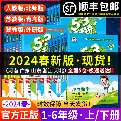 24春版53天天练1-6年级全套任选