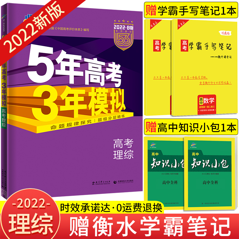 5年高考3年模拟理科b多少钱 5年高考3年模拟理科b优惠券免费领取 有条鱼