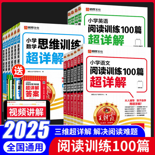 王朝霞阅读训练100篇答案超详解